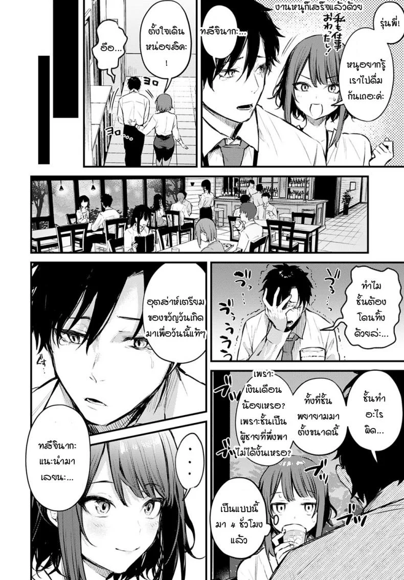 รุ่นน้องคนนี้ขอบรรเทาหัวใจรุ่นพี่ [Danimaru] Kono Koi ni Kiduiteรุ่นน้องคนนี้ขอบรรเทาหัวใจรุ่นพี่ 1 หน้า 4