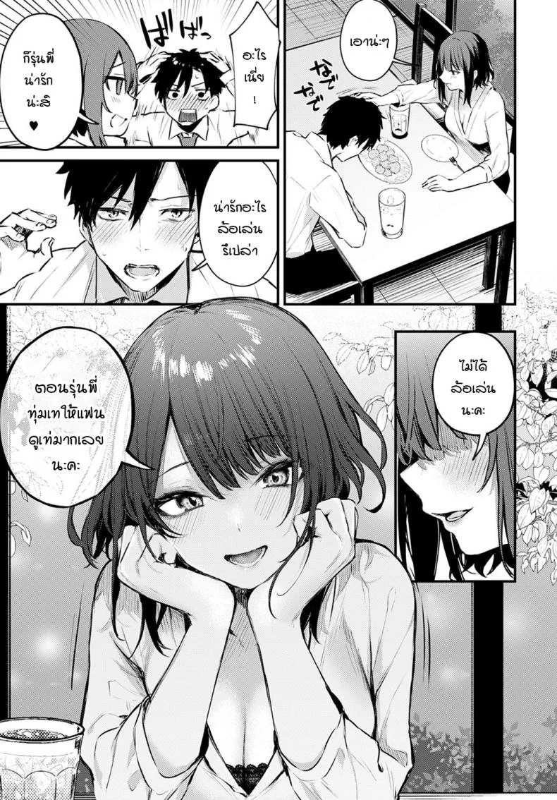 รุ่นน้องคนนี้ขอบรรเทาหัวใจรุ่นพี่ [Danimaru] Kono Koi ni Kiduiteรุ่นน้องคนนี้ขอบรรเทาหัวใจรุ่นพี่ 1 หน้า 5