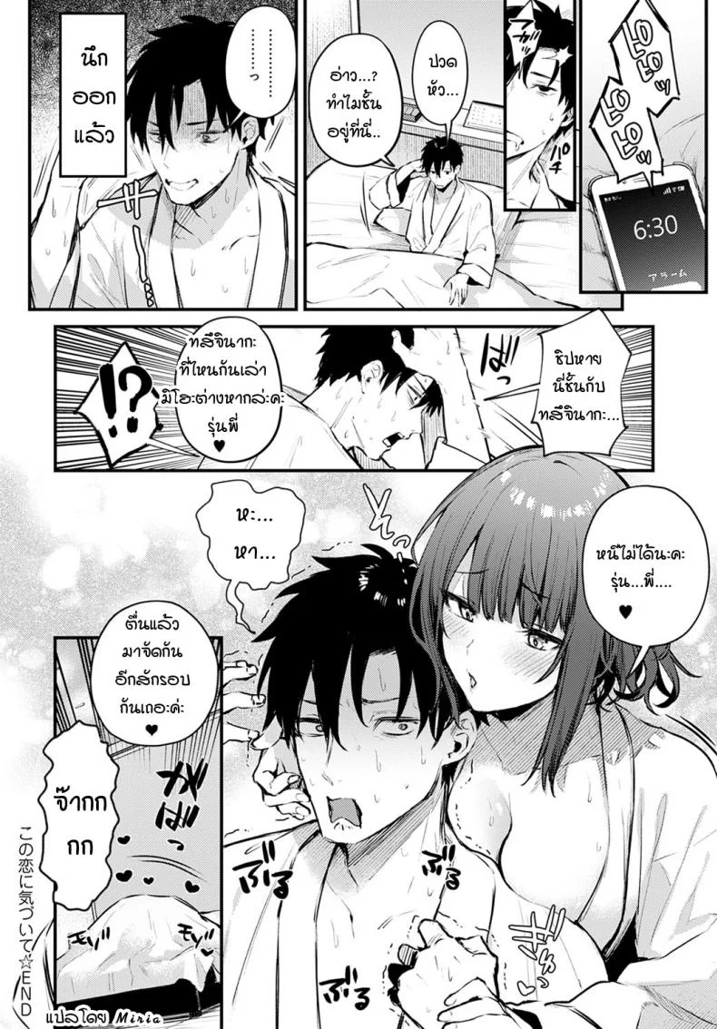 รุ่นน้องคนนี้ขอบรรเทาหัวใจรุ่นพี่ [Danimaru] Kono Koi ni Kiduiteรุ่นน้องคนนี้ขอบรรเทาหัวใจรุ่นพี่ 1 หน้า 24
