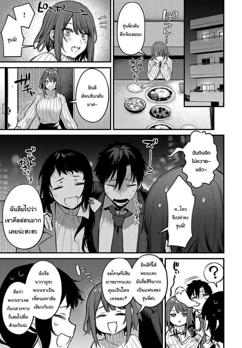 รุ่นน้องคนนี้ขอบรรเทาหัวใจรุ่นพี่ [Danimaru] Kono Koi ni Kiduiteรุ่นน้องคนนี้ขอบรรเทาหัวใจรุ่นพี่ 2 หน้า 7
