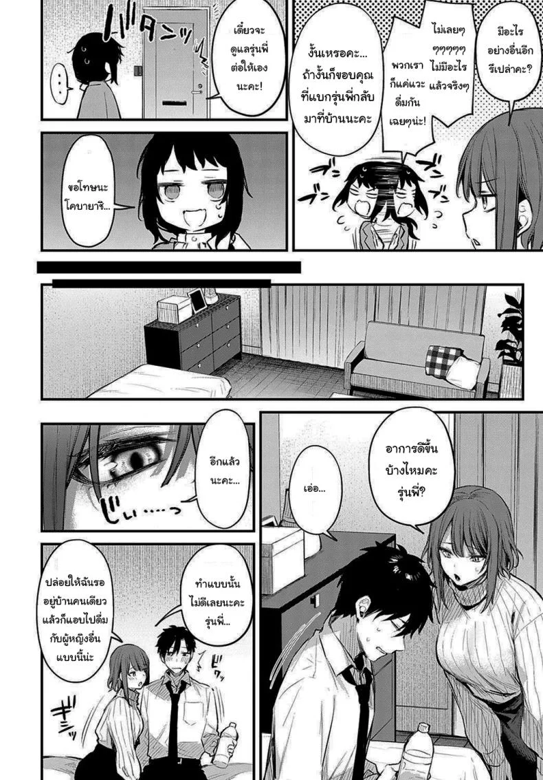รุ่นน้องคนนี้ขอบรรเทาหัวใจรุ่นพี่ [Danimaru] Kono Koi ni Kiduiteรุ่นน้องคนนี้ขอบรรเทาหัวใจรุ่นพี่ 2 หน้า 8