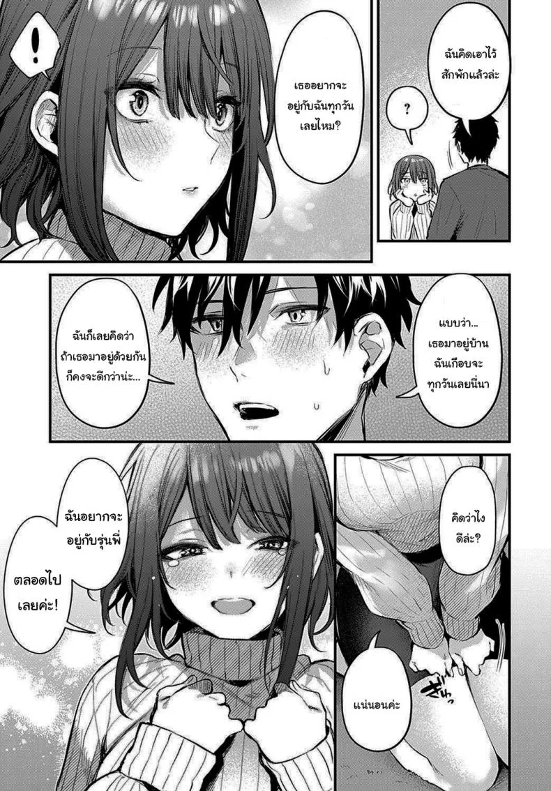 รุ่นน้องคนนี้ขอบรรเทาหัวใจรุ่นพี่ [Danimaru] Kono Koi ni Kiduiteรุ่นน้องคนนี้ขอบรรเทาหัวใจรุ่นพี่ 2 หน้า 29