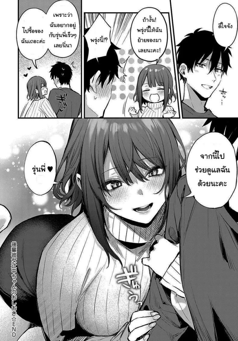 รุ่นน้องคนนี้ขอบรรเทาหัวใจรุ่นพี่ [Danimaru] Kono Koi ni Kiduiteรุ่นน้องคนนี้ขอบรรเทาหัวใจรุ่นพี่ 2 หน้า 30