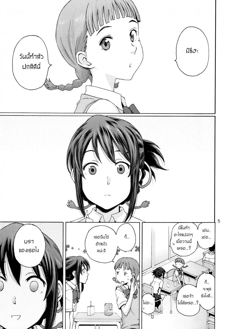วันก่อนเขา วันนี้เธอ (C92) [Local Kintas (Coelacanth)] & and & (Kimi no Na wa.) หน้า 5