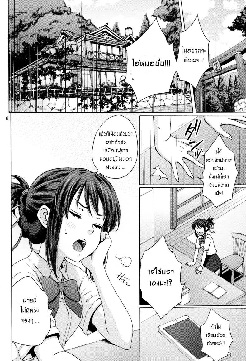 วันก่อนเขา วันนี้เธอ (C92) [Local Kintas (Coelacanth)] & and & (Kimi no Na wa.) หน้า 6