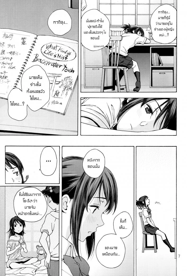 วันก่อนเขา วันนี้เธอ (C92) [Local Kintas (Coelacanth)] & and & (Kimi no Na wa.) หน้า 7