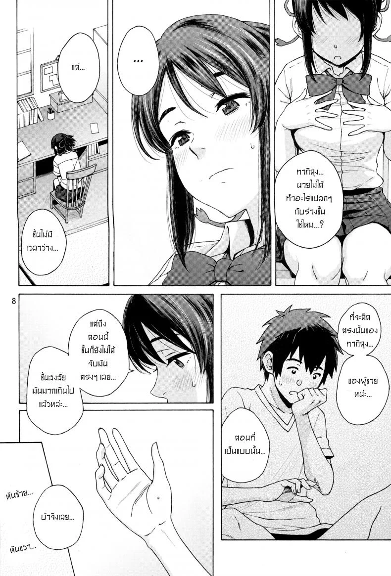 วันก่อนเขา วันนี้เธอ (C92) [Local Kintas (Coelacanth)] & and & (Kimi no Na wa.) หน้า 8