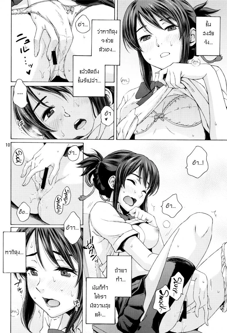 วันก่อนเขา วันนี้เธอ (C92) [Local Kintas (Coelacanth)] & and & (Kimi no Na wa.) หน้า 10
