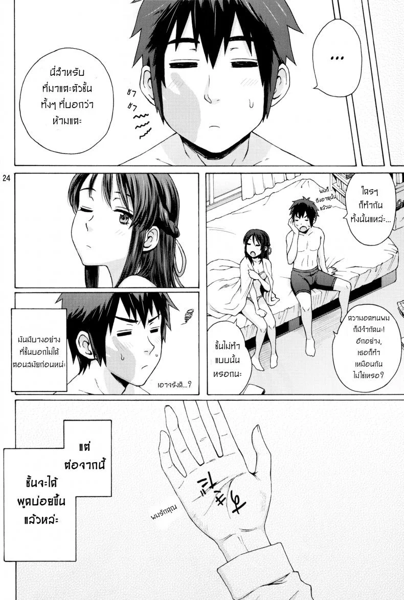 วันก่อนเขา วันนี้เธอ (C92) [Local Kintas (Coelacanth)] & and & (Kimi no Na wa.) หน้า 24