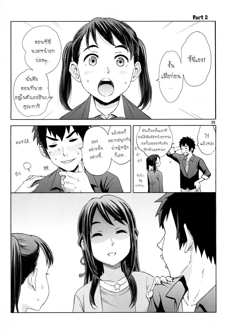 วันก่อนเขา วันนี้เธอ (C92) [Local Kintas (Coelacanth)] & and & (Kimi no Na wa.) หน้า 29