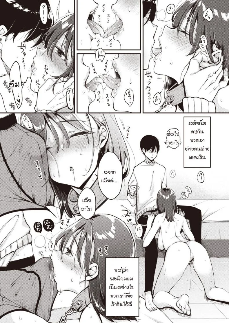 แฟนผมน่ะนะ... [Mojarin] Nacchan wa ne หน้า 7