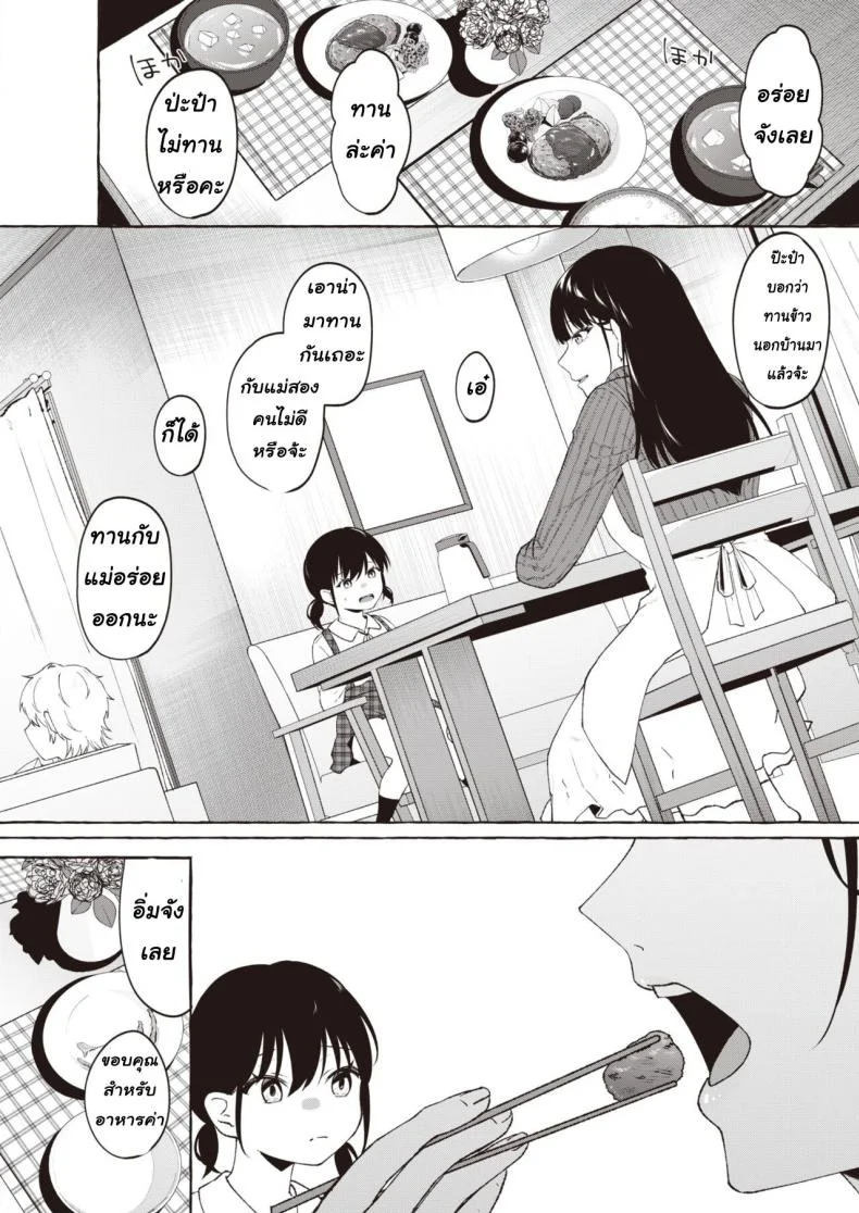 [Kangoku Meika] Yoru ni Kakeru หน้า 4