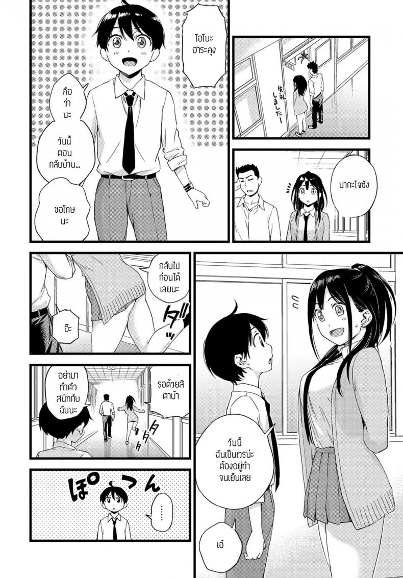 ดาลิ้ง [Higashino mikan] Darling!! หน้า 6