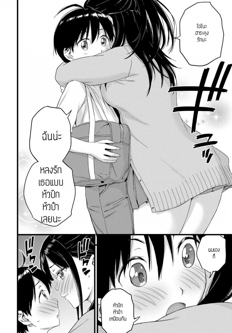 ดาลิ้ง [Higashino mikan] Darling!! หน้า 10