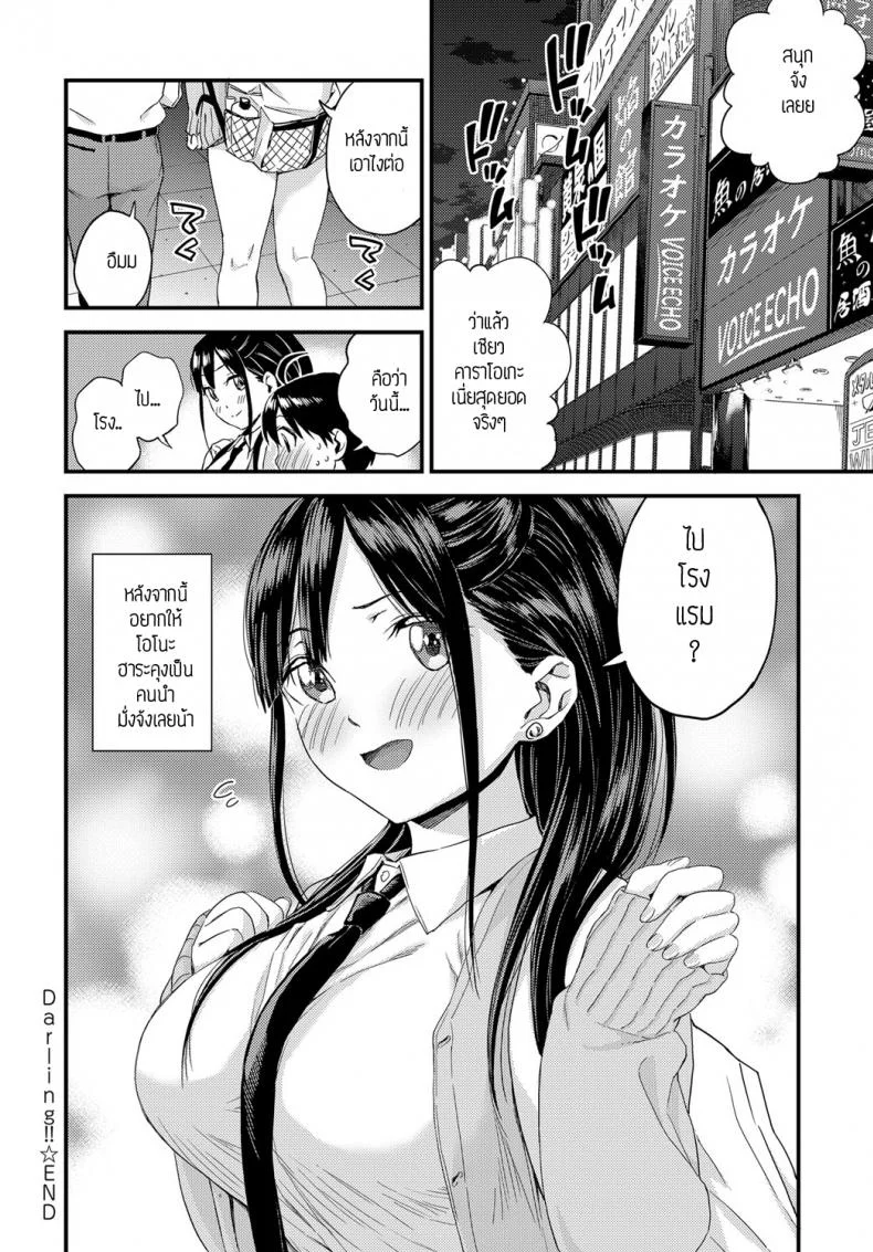 ดาลิ้ง [Higashino mikan] Darling!! หน้า 26
