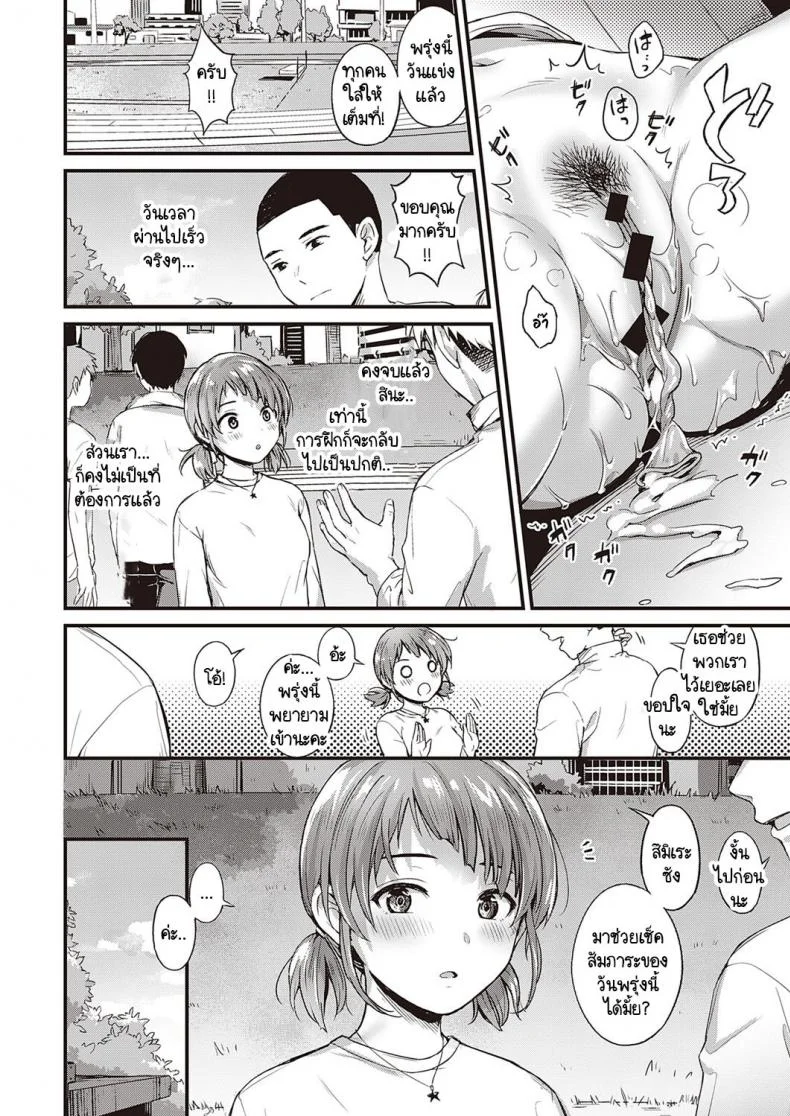 ไม่ยอมยกเธอให้หรอก [Shijou Mako] Manazashi no Saki หน้า 14