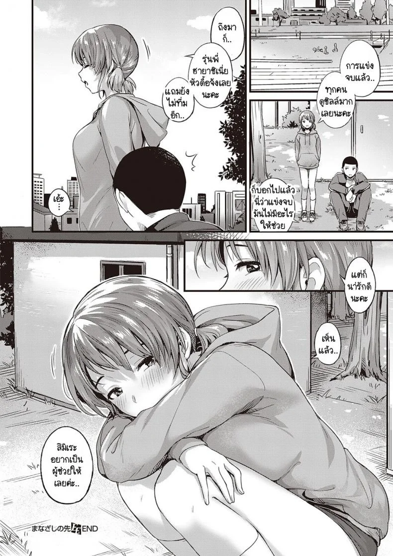 ไม่ยอมยกเธอให้หรอก [Shijou Mako] Manazashi no Saki หน้า 30