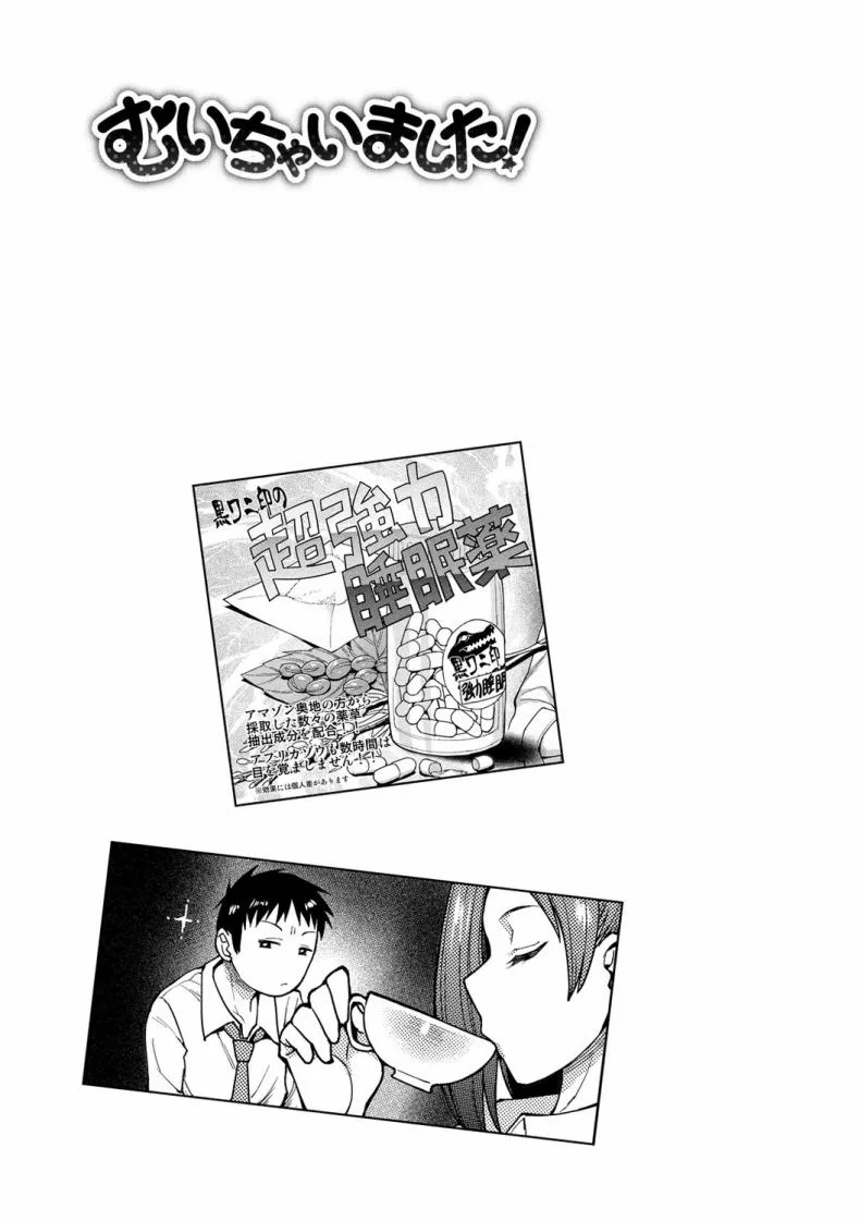 ฉันก็ซื้อยา เขาก็ซื้อยา [Unou] Drug and Drop (Muichaimashita!) หน้า 23