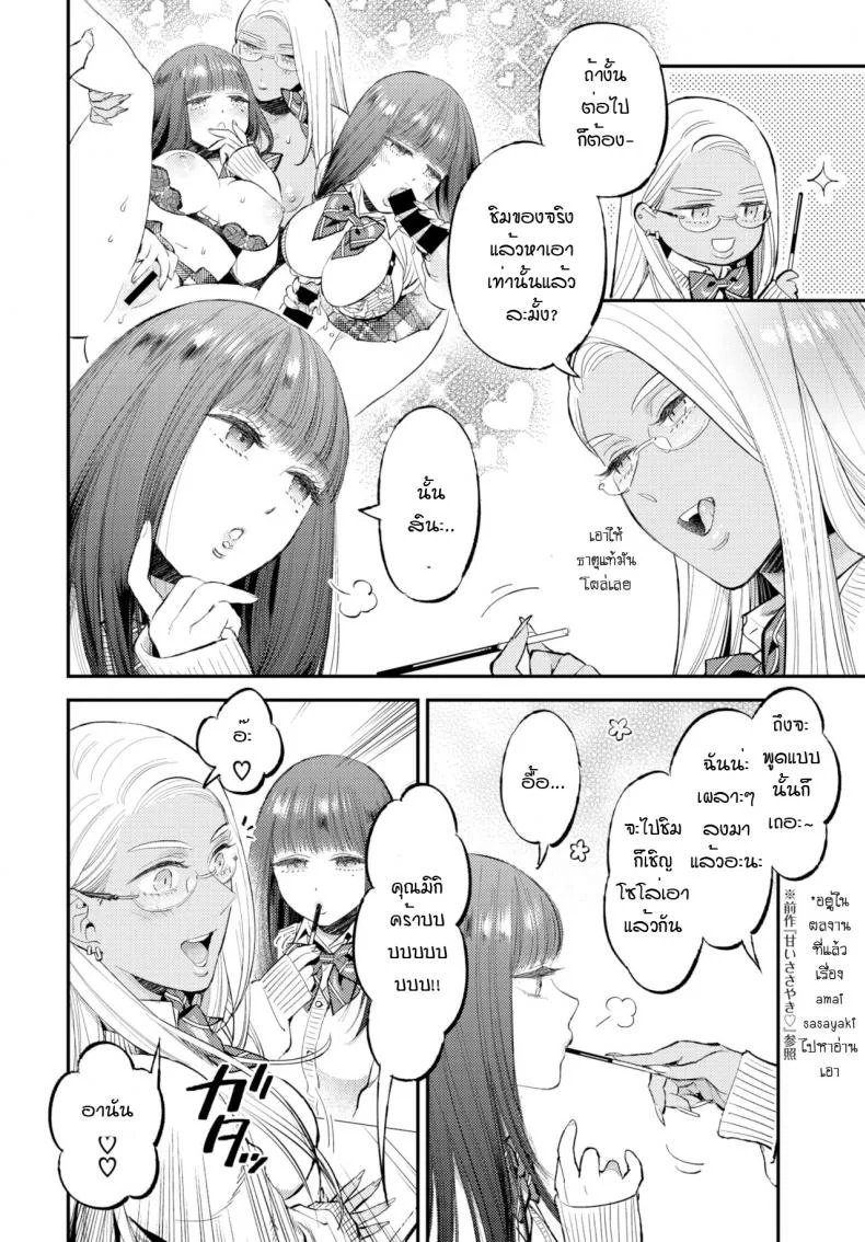 กลิ่นหอมแห่งพรมลิขิต [88] Toumai aroma หน้า 4