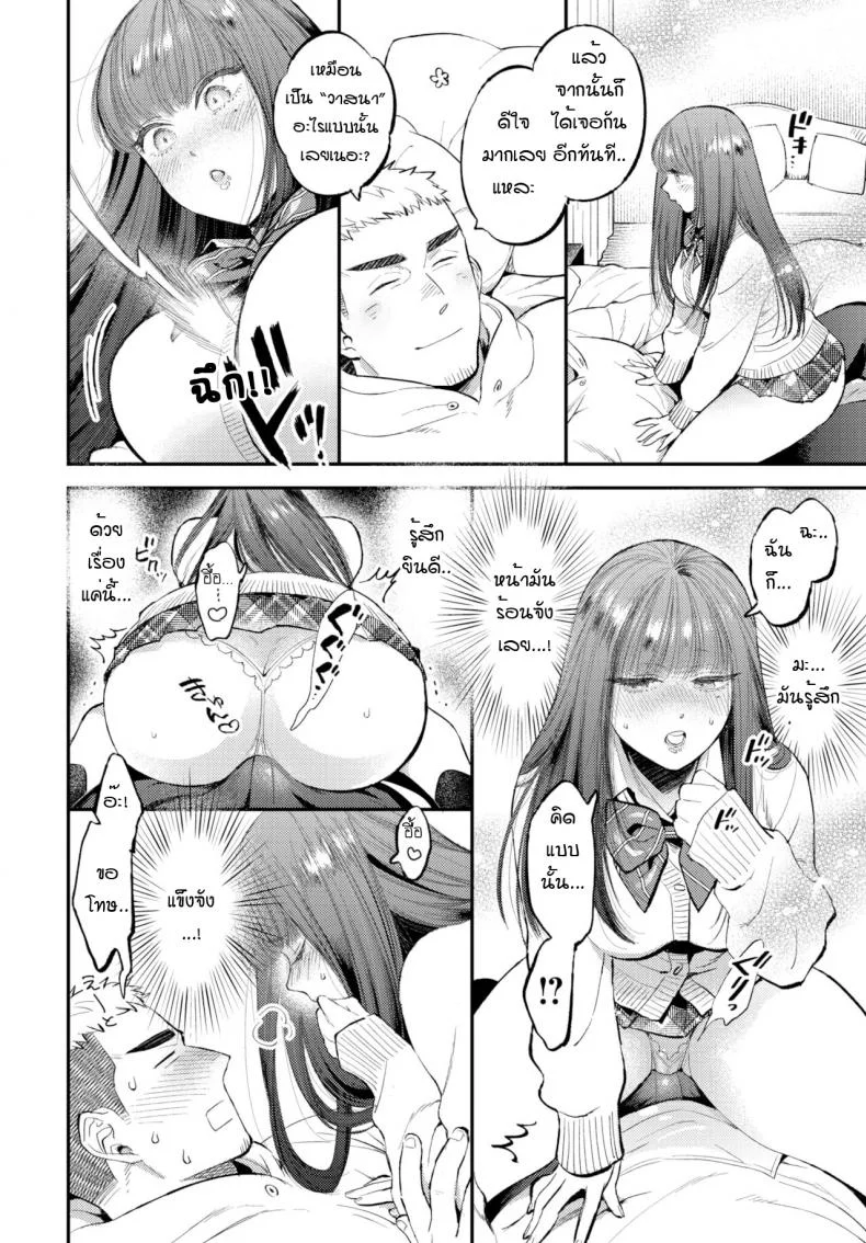 กลิ่นหอมแห่งพรมลิขิต [88] Toumai aroma หน้า 10