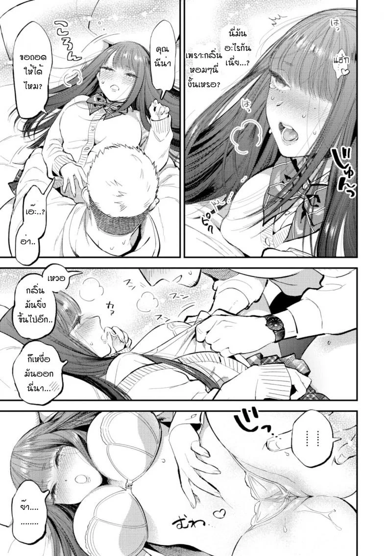 กลิ่นหอมแห่งพรมลิขิต [88] Toumai aroma หน้า 13