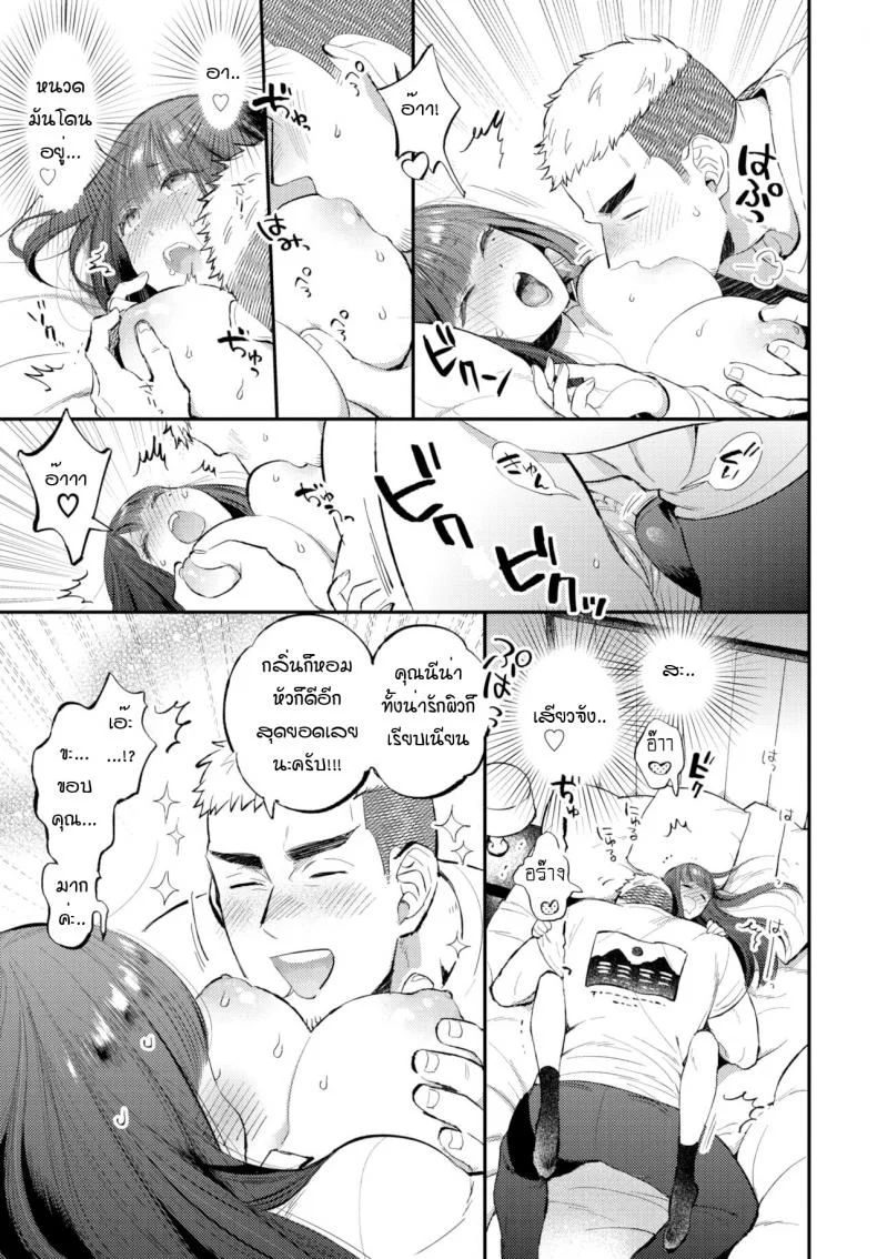 กลิ่นหอมแห่งพรมลิขิต [88] Toumai aroma หน้า 15