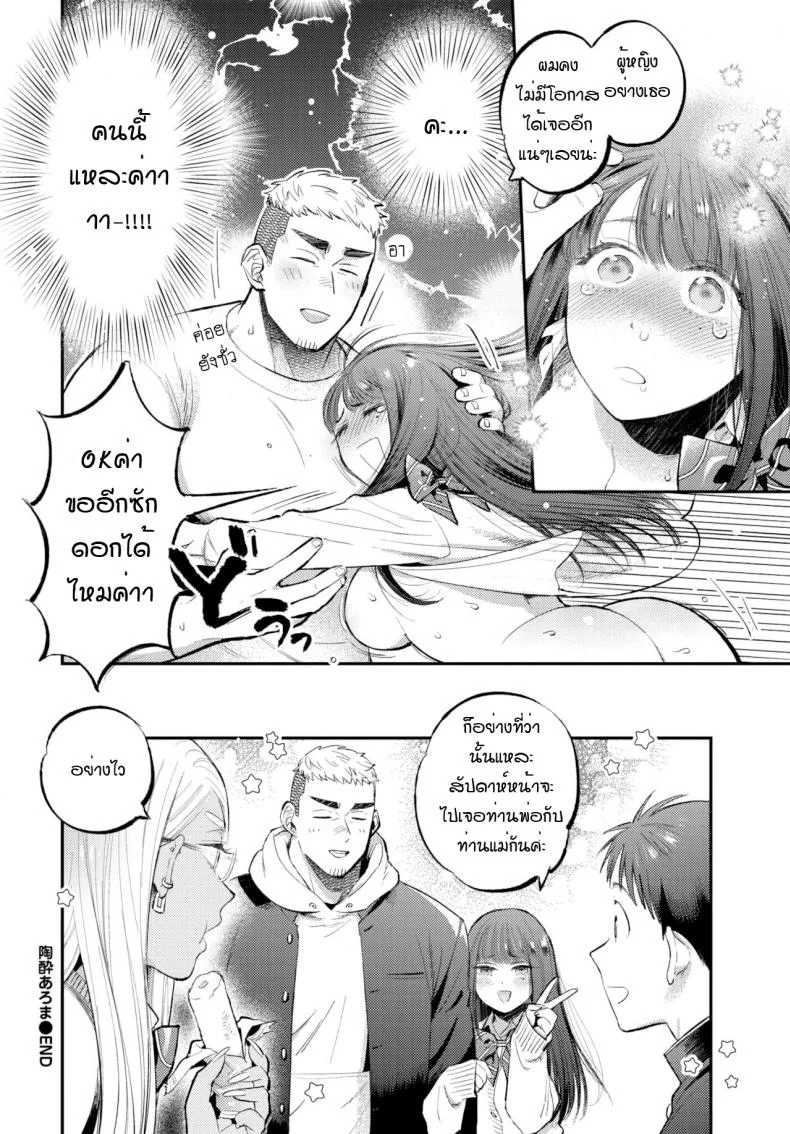 กลิ่นหอมแห่งพรมลิขิต [88] Toumai aroma หน้า 28