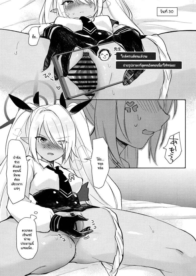 ทำไมต้องห้าม (C106) [mi-ra kuru shiro ~tsupu (Shichimi suzu) ] 30-kakan kin'yoku shite iru Iori to, (Blue Archive) หน้า 6