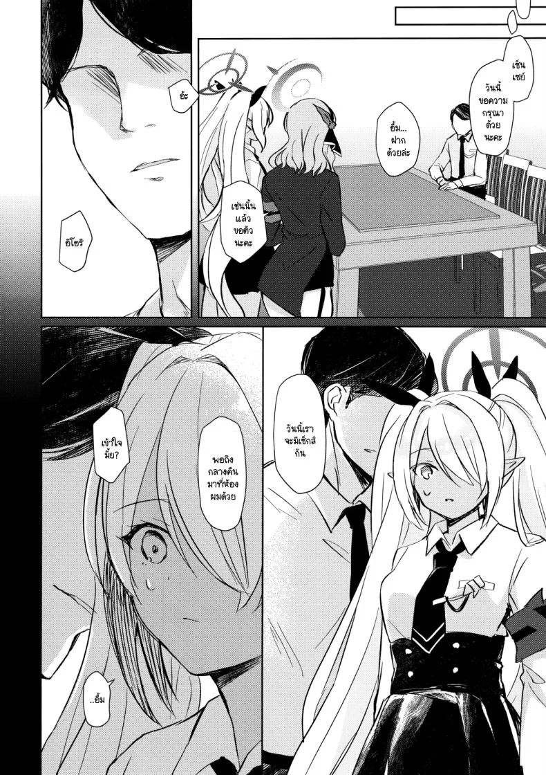 ทำไมต้องห้าม (C106) [mi-ra kuru shiro ~tsupu (Shichimi suzu) ] 30-kakan kin'yoku shite iru Iori to, (Blue Archive) หน้า 7