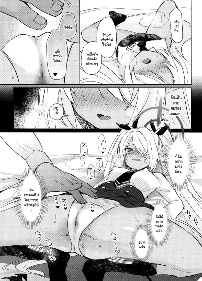 ทำไมต้องห้าม (C106) [mi-ra kuru shiro ~tsupu (Shichimi suzu) ] 30-kakan kin'yoku shite iru Iori to, (Blue Archive) หน้า 13