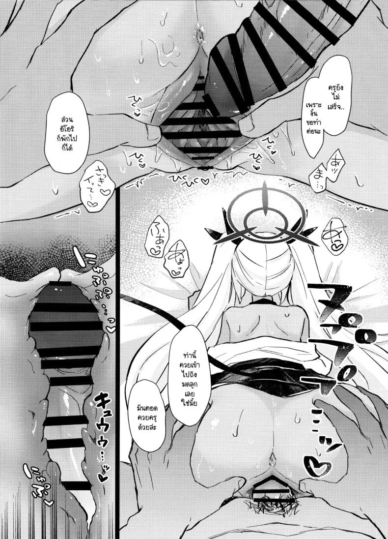 ทำไมต้องห้าม (C106) [mi-ra kuru shiro ~tsupu (Shichimi suzu) ] 30-kakan kin'yoku shite iru Iori to, (Blue Archive) หน้า 19
