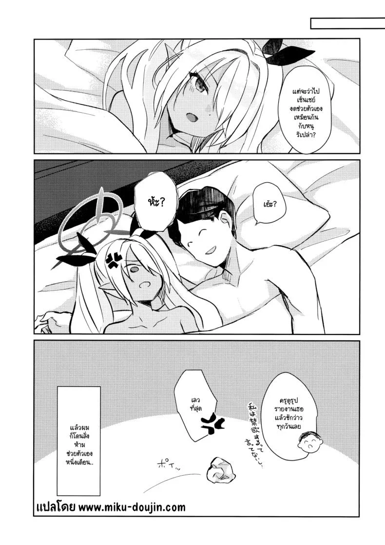 ทำไมต้องห้าม (C106) [mi-ra kuru shiro ~tsupu (Shichimi suzu) ] 30-kakan kin'yoku shite iru Iori to, (Blue Archive) หน้า 25