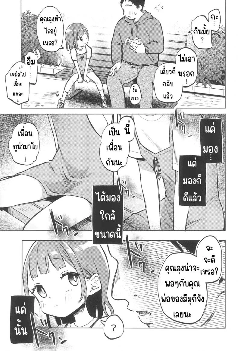 เพื่อนของคุณลุง (COMITIA144) [Shipuolu] Oji-san no Otomodachi หน้า 4