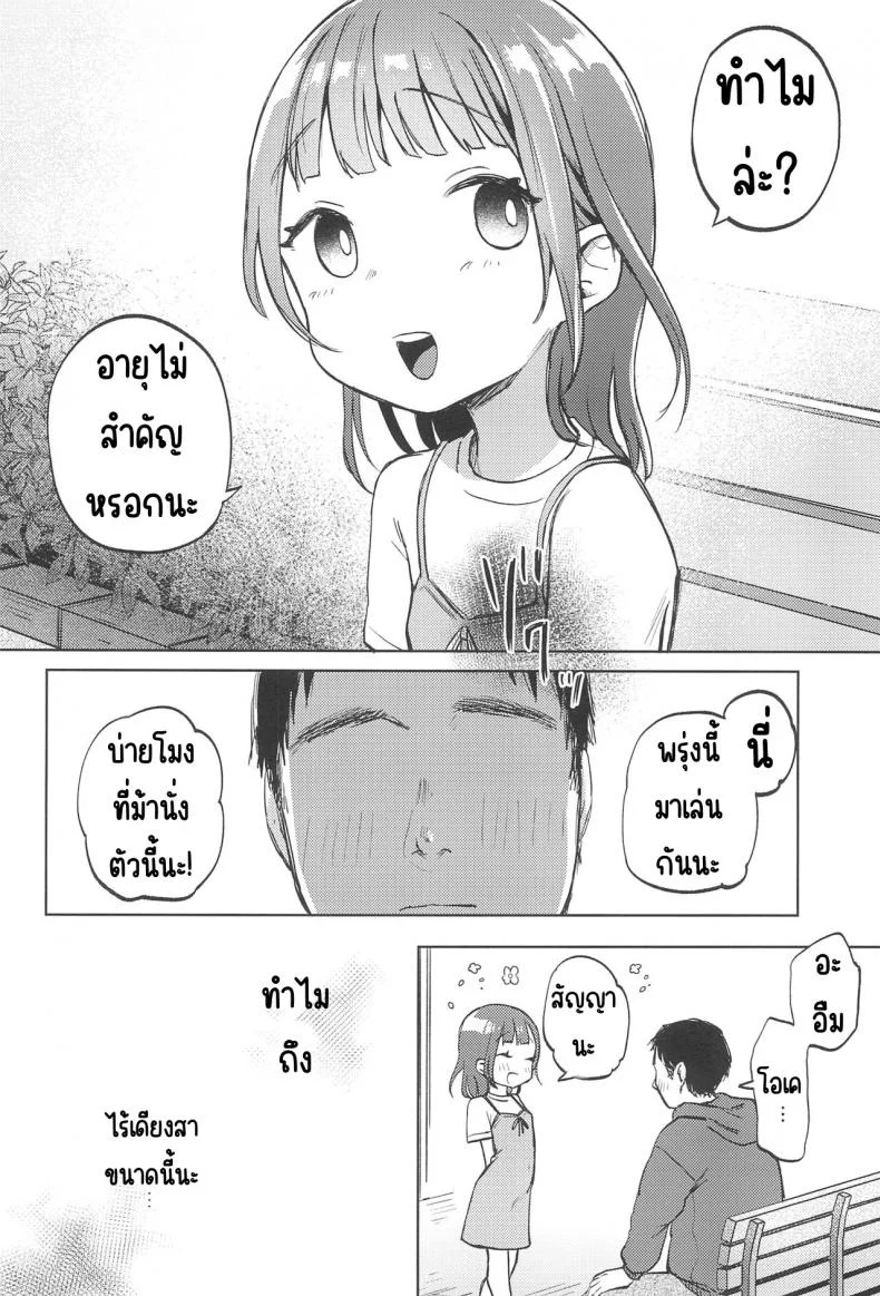 เพื่อนของคุณลุง (COMITIA144) [Shipuolu] Oji-san no Otomodachi หน้า 5