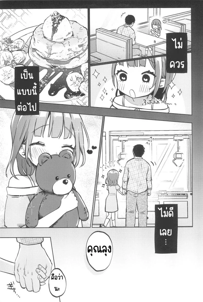 เพื่อนของคุณลุง (COMITIA144) [Shipuolu] Oji-san no Otomodachi หน้า 6