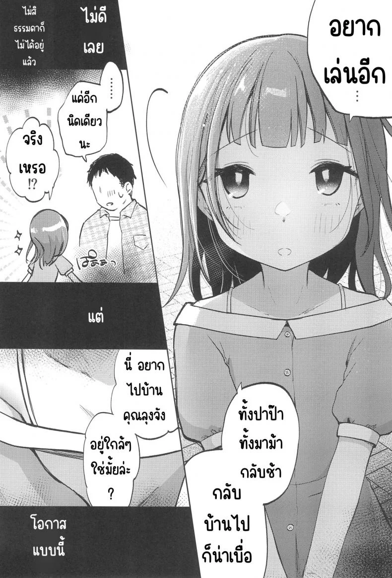 เพื่อนของคุณลุง (COMITIA144) [Shipuolu] Oji-san no Otomodachi หน้า 7