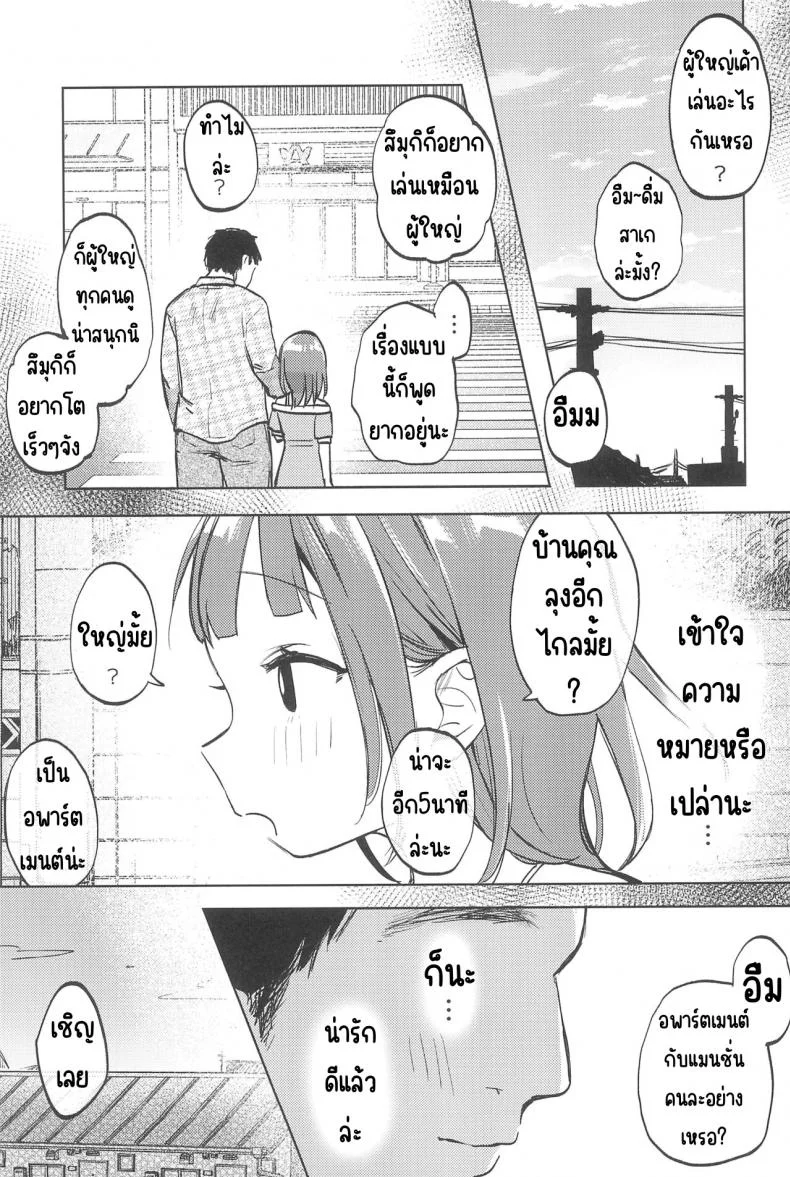 เพื่อนของคุณลุง (COMITIA144) [Shipuolu] Oji-san no Otomodachi หน้า 8