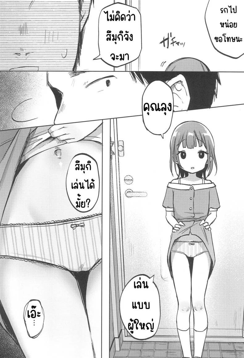 เพื่อนของคุณลุง (COMITIA144) [Shipuolu] Oji-san no Otomodachi หน้า 9