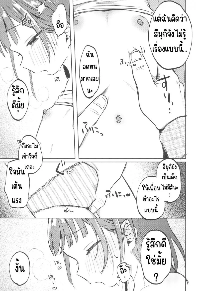 เพื่อนของคุณลุง (COMITIA144) [Shipuolu] Oji-san no Otomodachi หน้า 12