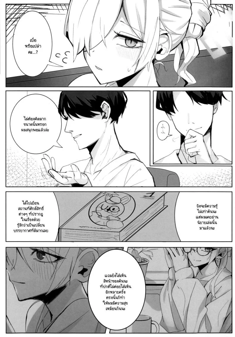 ความสำคัญที่เซ็นเซย์มอบให้ฉัน (C104) [meronbukkusu (gunpuu) ] kyōken janai watashi o (burūākaibu) หน้า 4