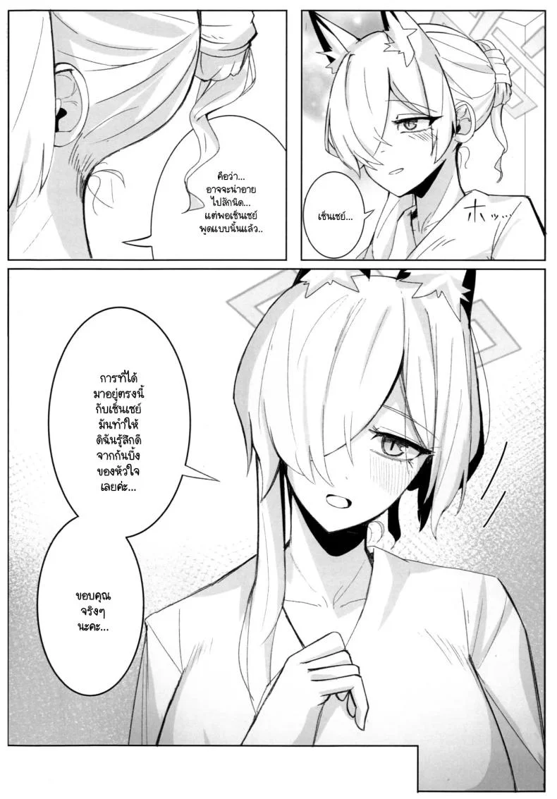 ความสำคัญที่เซ็นเซย์มอบให้ฉัน (C104) [meronbukkusu (gunpuu) ] kyōken janai watashi o (burūākaibu) หน้า 5