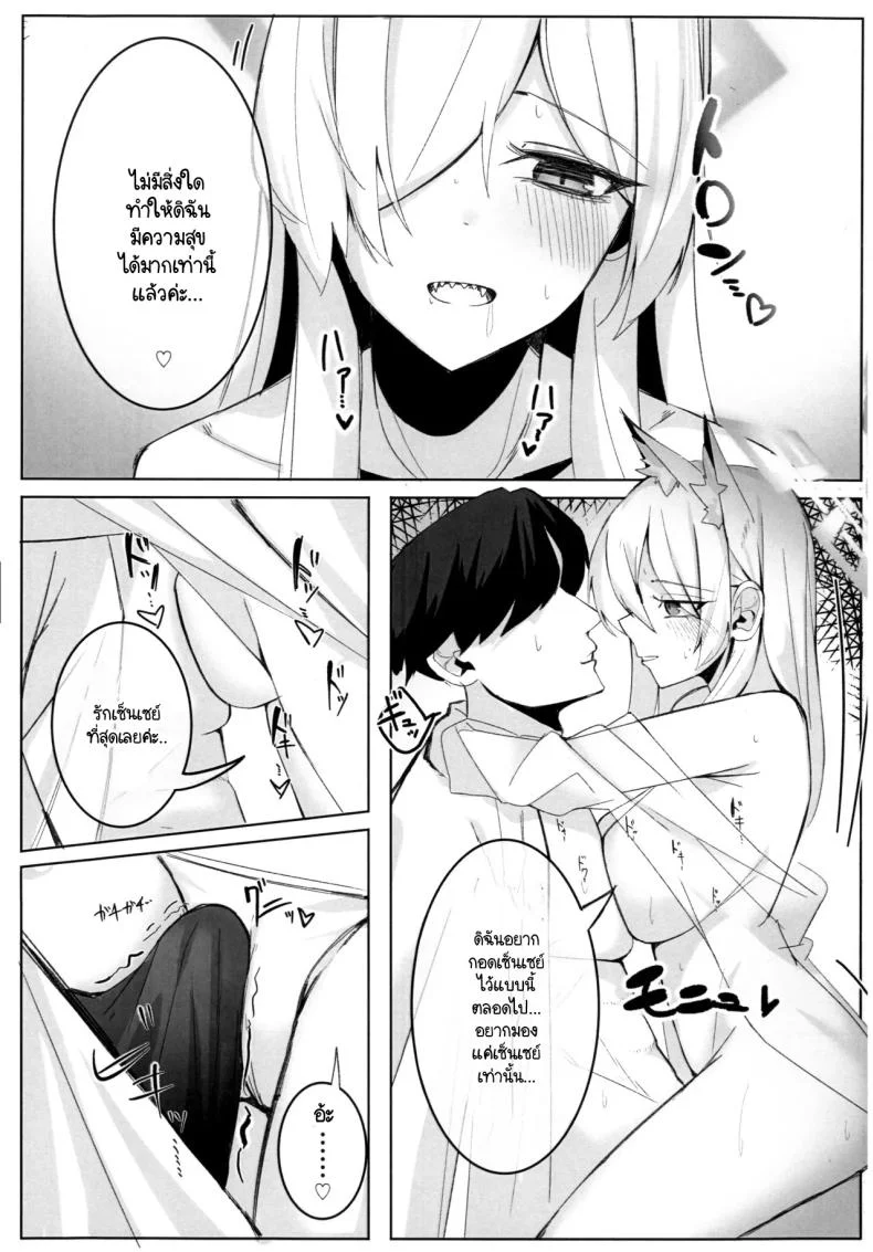 ความสำคัญที่เซ็นเซย์มอบให้ฉัน (C104) [meronbukkusu (gunpuu) ] kyōken janai watashi o (burūākaibu) หน้า 10