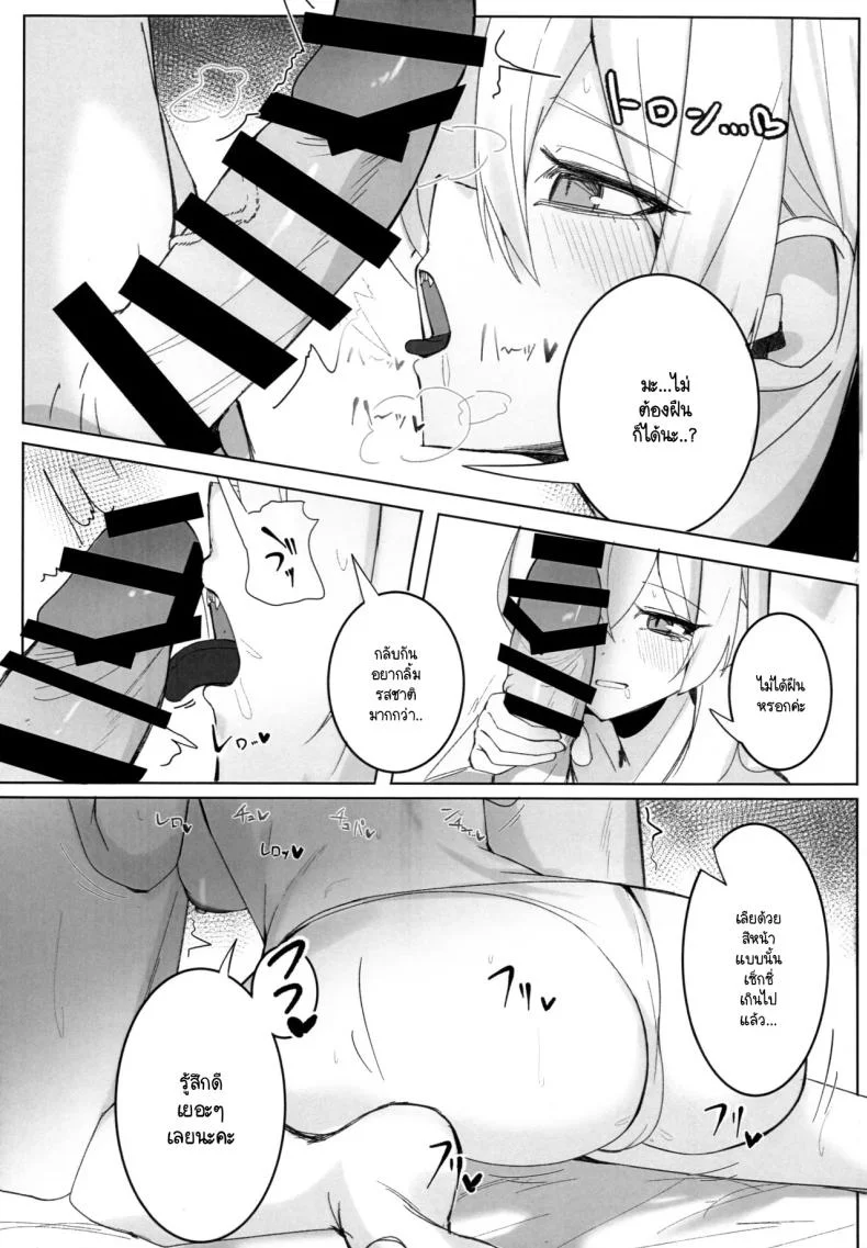 ความสำคัญที่เซ็นเซย์มอบให้ฉัน (C104) [meronbukkusu (gunpuu) ] kyōken janai watashi o (burūākaibu) หน้า 12