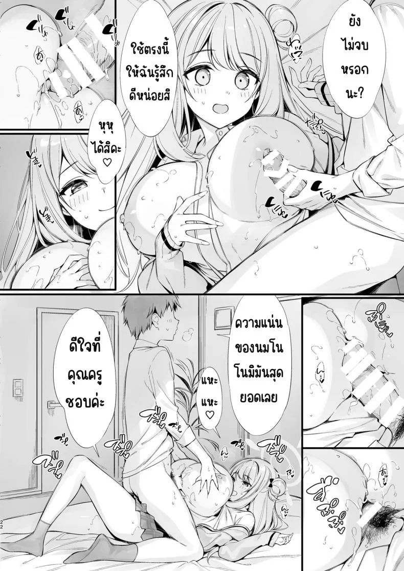 คุณครูหลับแล้วเหรอคะ [P P (Oryou)] หน้า 21