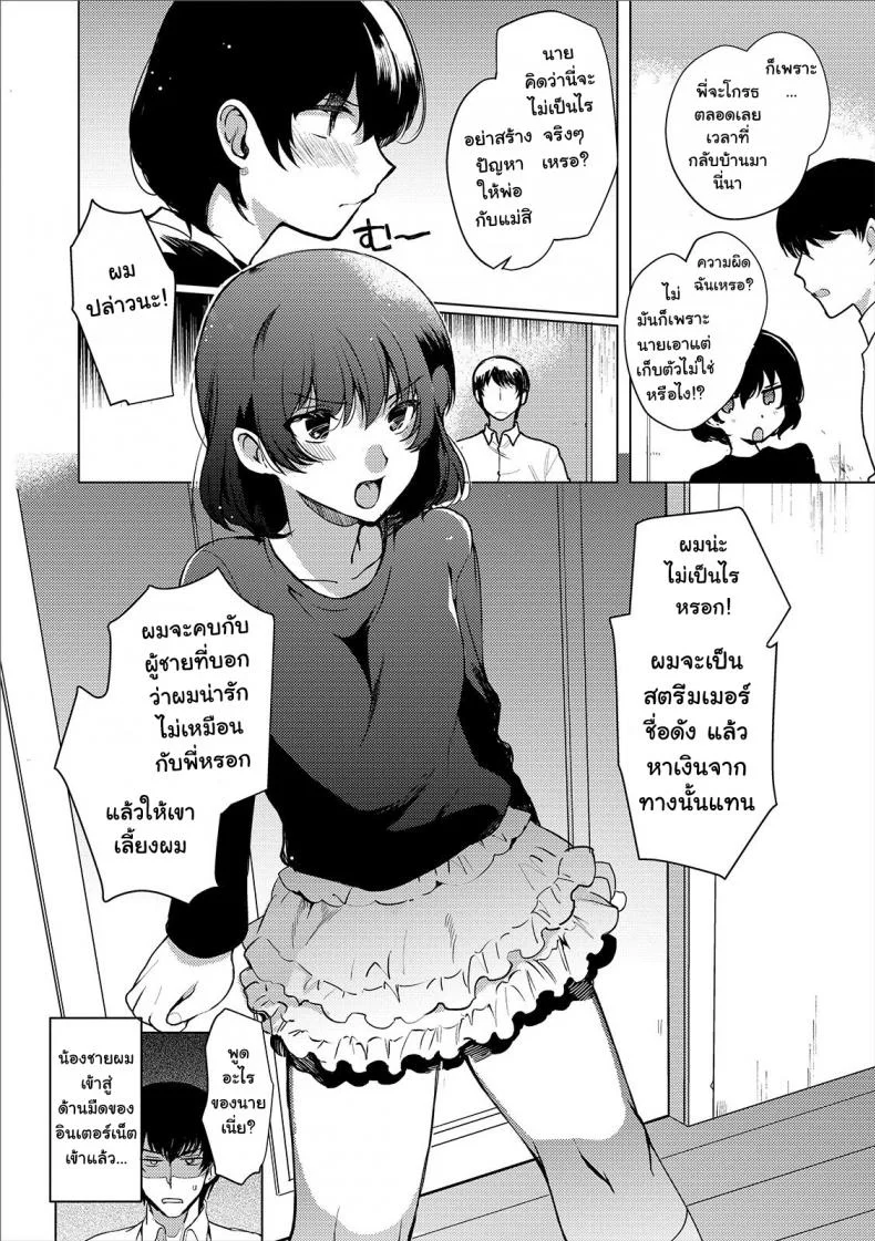 เลิกทำตัวเป็นผู้หญิงซักที [Kirimoto Yuuji] Imouto no Himitsu (Gekkan Web Otoko no Ko-llection! S Vol. 44 หน้า 4