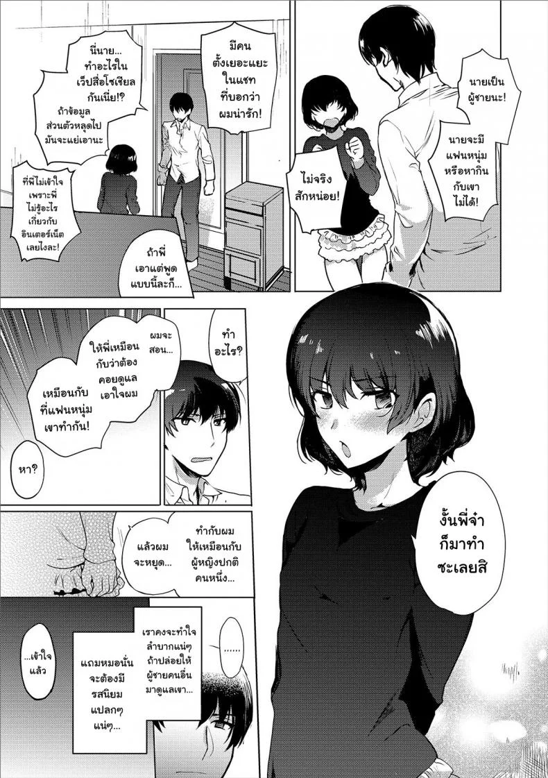 เลิกทำตัวเป็นผู้หญิงซักที [Kirimoto Yuuji] Imouto no Himitsu (Gekkan Web Otoko no Ko-llection! S Vol. 44 หน้า 5