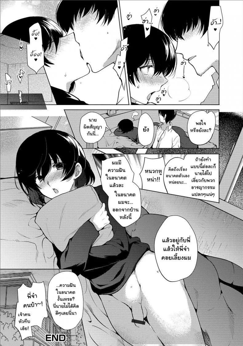 เลิกทำตัวเป็นผู้หญิงซักที [Kirimoto Yuuji] Imouto no Himitsu (Gekkan Web Otoko no Ko-llection! S Vol. 44 หน้า 16