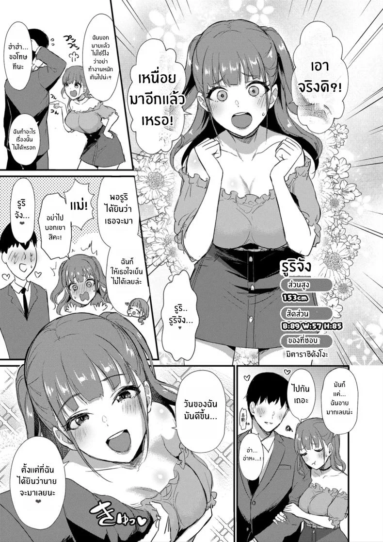 บ้านเเสนสุขขอต้อนรับ [Shinooka homare] HOMEHOME HOME E YOUKOSO! หน้า 4