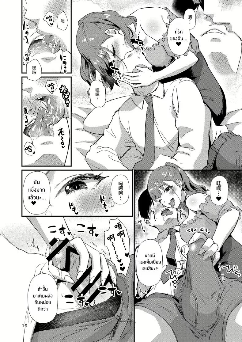 บ้านเเสนสุขขอต้อนรับ [Shinooka homare] HOMEHOME HOME E YOUKOSO! หน้า 7