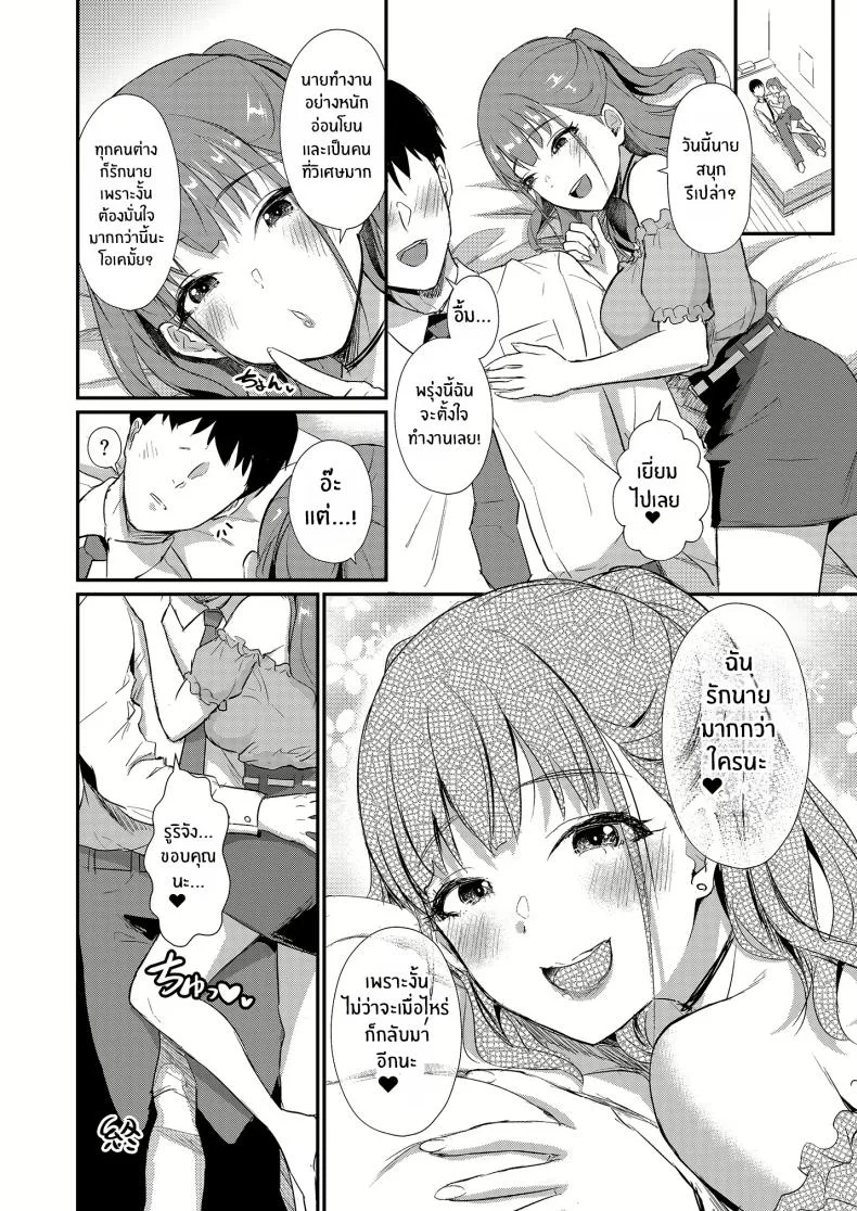 บ้านเเสนสุขขอต้อนรับ [Shinooka homare] HOMEHOME HOME E YOUKOSO! หน้า 11